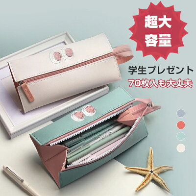 【送料無料】ペンケース 超大容量 70枚入も大丈夫 鉛筆バッグ 文房具バッグ 高校生 女子 おしゃれ 便利 シンプル ふで箱 ふでばこ 学校 文房具 筆記用具 大容量ペンケース シンプル 撥水 母の日 入学式 収納バッグ