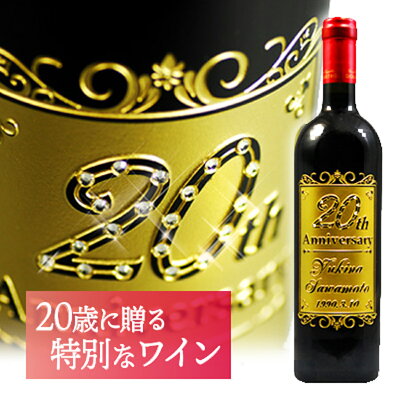 【 名入れ 】 20石のスワロフスキーが輝く 成人祝い ワイン ヌメロ・アン 750ml | 赤ワイン プレゼント 成人 お祝い 名前入り ギフト 酒 就職祝い 記念品 贈答 20歳 誕生祝 記念日 誕生日 名入れ酒 誕生日プレゼント おしゃれ サプライズ お酒 贈り物 二十歳 特別 オリジナル