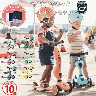 スクート&ライド ハイウェイキック1 + ヘルメットS セット Scoot & Ride ソフトカラー スクート アンド ライド 工具不要 三輪車 キックボード 切り替えができる 2Way スクーター 1歳 2歳 3歳 男 女 誕生日プレゼント 子供 乗り物 バイク