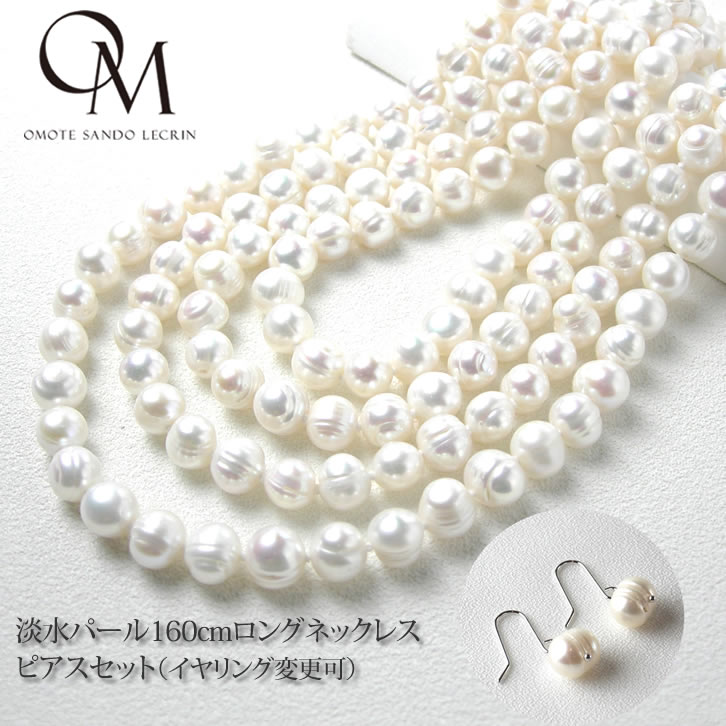 最愛 高品質淡水真珠 大粒超ロングラリエットネックレス 160cm ...