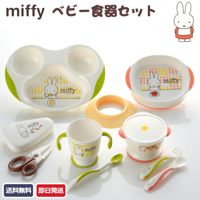 出産祝いに人気のブランド食器ランキング21 ミキハウスやナルミなどのおしゃれなプレゼントを紹介 ベストプレゼントガイド