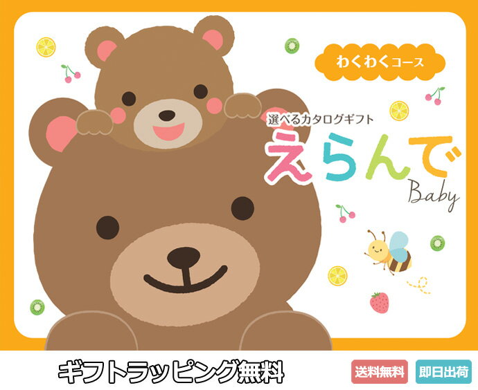 出産祝いに喜ばれるカタログギフトのプレゼント 人気ブランド 