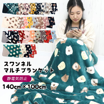 スワンネル ブランケット 大判 ふわふわ 着る毛布 ひざ掛け かわいい ボア 厚手 暖かい 北欧 防寒 おしゃれ 膝掛け 犬 ねこ うざぎ ハリネズミ アニマル キャラクター ブランケット ブランド プレゼント ベビー キッズ 子供 出産祝い プレゼント バレンタイン 2023 ギフト 夫