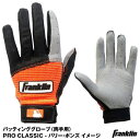 バリー　手袋（メンズ） Franklin (フランクリン)　バッティンググローブ　両手用　バリー・ボンズ イメージモデル　CFX PRO　限定品　カスタム BB1