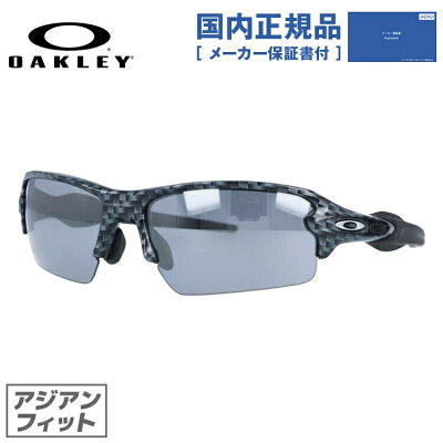 【国内正規品】オークリー OAKLEY サングラス FLAK 2.0 フラック2.0 OO9271-06 カーボンファイバー アジアンフィット FLAK2.0 メンズ レディース スポーツサングラス 【ゴルフ】 ギフト【SLATE IRIDIUM】 プレゼント 記念日 敬老の日 クリスマス