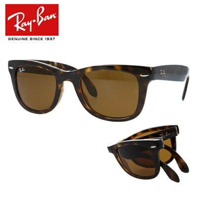 レイバン Ray-Ban ウェイファーラー サングラス RB4105 710 50サイズ ハバナ/ブラウン ICONS アイコン WAYFARER FOLDING ウェイファーラー フォールディング 折りたたみ RayBan UVカット 【国内正規品/保証書付き】