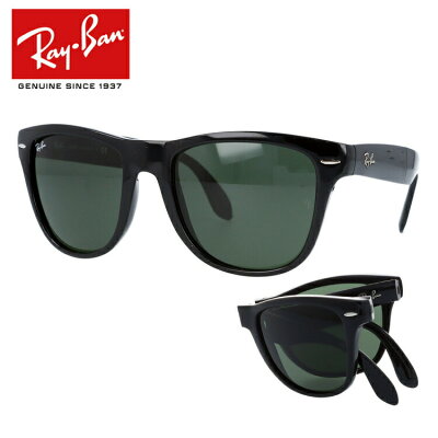 【海外正規品】レイバン Ray-Ban サングラス ウェイファーラー フォールディング WAYFARER FOLDING RB4105 601 54 ブラック/グリーンクラシック G-15 折りたたみ式 メンズ レディース RayBan UVカット