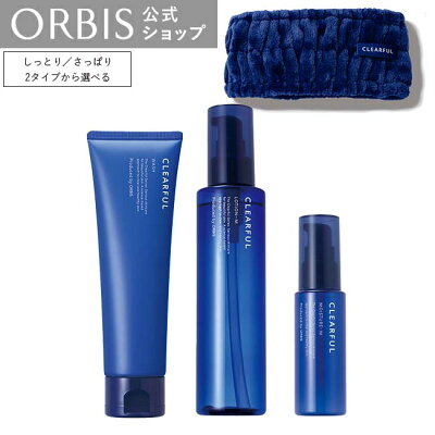 オルビス クリアフル3ステップセット ヘアバンド付 Lさっぱりタイプ / Mしっとりタイプ 抗菌加工タオル付 洗顔 化粧水 洗顔フォーム 乳液 にきび ニキビ 大人ニキビ ベタつき 医薬部外品 薬用 CLEAR ORBIS 公式