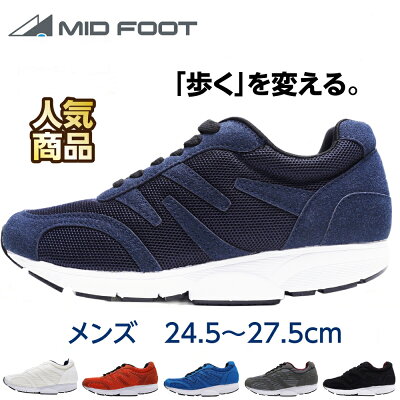 【2/1限定★抽選で2人に1人ポイントバック!要エントリー】ウォーキングシューズ メンズ ミッドフットシューズ スニーカー くつ 紳士 男性 クッション 歩きやすい 疲れない 疲れにくい 幅広 4e 父の日 ブラック ウオーキングシューズ 旅行 足底腱膜炎 シューセラー