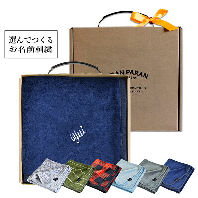 (お名前刺繍ギフト) ブランケット SENTOSENブランケット セントセン ※ラッピング付き ひざ掛け 名入れ クリスマス 敬老の日 スナップボタン付き 3WAY 北欧 チェック 刺繍 ギフト プレゼント 70cm×100cm ポンチョ あったかい 防寒 軽量 ネイビー グレー グリーン レッド