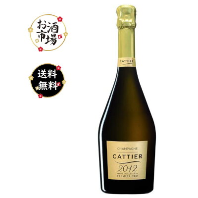 <正規品>Cattier ブリュット ミレジム 2012 750ml /ソウメイ エンジェル アルマンド キャティア モエ ヴーヴ クリュッグ ギフト プレゼント クリスマス バレンタイン ホワイトデー キャバクラ クラブ シャンパン