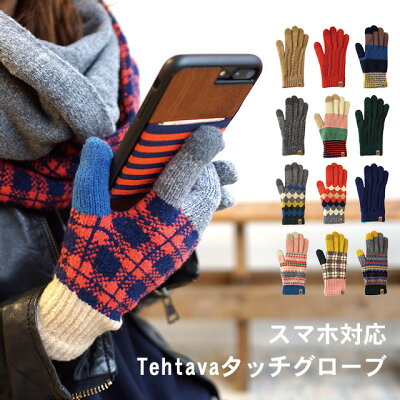 手袋 スマホ テスタバ タッチグローブ 全13色【スマートフォン対応 ニット ボーダー 赤 ノルディック 手ぶくろ かわいい 暖かい 冬 レディース 防寒 ビスク】【メール便A】