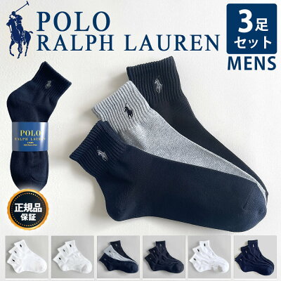 ポロ ラルフローレン ソックス 靴下 メンズ 3足 ブランド スポーツ ビジネスソックス スニーカーソックス ハイソックス おしゃれ Ralph Lauren POLO 送料無料 ギフト クリスマス プレゼント ホワイト グレー ネイビー ブラック 実用的 プチギフト ポイント消化 outfit