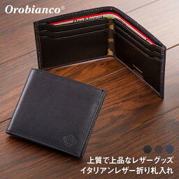 オロビアンコ 二つ折り財布 メンズ 人気ブランドランキング21 ベストプレゼント オロビアンコ 二つ折り財布 メンズ 人気ブランドランキング21 ベストプレゼント