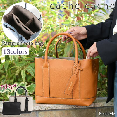 カシュカシュ cache cache パーテーション フェイクレザー トートバッグ レディース おしゃれ 小さめ ブランド 無地 ハンドバッグ ミニバッグ ポーチ付き 仕事 通勤 ビジネス かわいい 仕切り