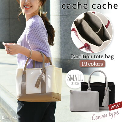 cache cache バイカラーミニトートバッグ キャンバス PU 仕切り付きトートバッグ 仕切りトート 仕切りバッグ バック ポーチ 無地 レディース 仕事 通勤 OL ハンドバッグ 大人 フェイクレザー かわいい カシュカシュ パーテーション 63-290 軽量 軽い 2212ss