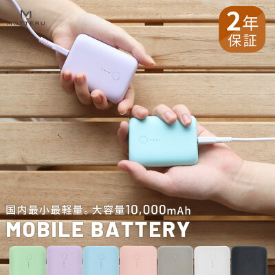 【期間限定価格】モバイルバッテリー 大容量 小型 PD18W MOTTERU モッテル PSE認証 10000mAh 174gの最小・最軽量クラス iphone12 mini iphone12 pro max iphone13 iphone14 USB-C Type-C 2年保証 宅C あす楽対応