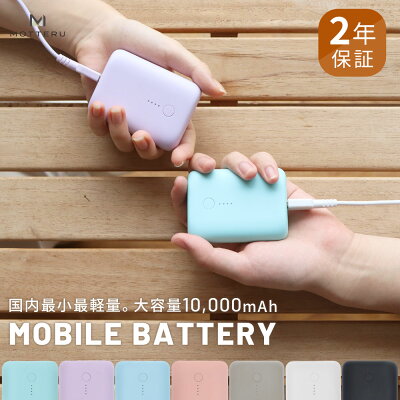 モバイルバッテリー 大容量 小型 PD18W MOTTERU モッテル PSE認証 10000mAh わずか174gの最小・最軽量クラス iphone 12 mini iphone 12 pro max USB-C Type-C 2年保証 宅C あす楽対応