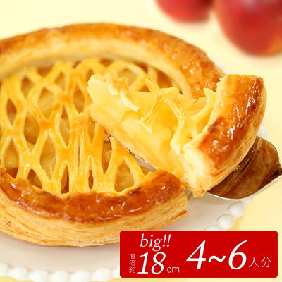 お中元 御中元 夏ギフト 送料無料 紅玉 アップルパイ 6号18cm スイーツ ギフト プレゼント りんごパイ お取り寄せ 誕生日ケーキ 内祝い 出産祝い 結婚祝い お祝い お返し ご挨拶 お菓子 洋菓子 お取り寄せスイーツ ※冷蔵便※北海道沖縄別途送料必要