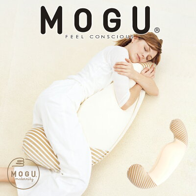 マタニティ クッション MOGU(モグ) ホールディングピロー抱き枕 妊娠中や産後のママをサポートする抱き枕♪ 【正規品 インテリア 抱きまくら 妊娠 日本製 パウダービーズクッション 妊婦 出産祝い 天然素材】【名入れ対応】】【N】【C】