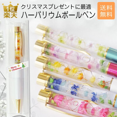 送料無料 あす楽 プレゼント|クリアパッケージ入り!ハーバリウムボールペン 完成品|ネコポス 女性 花 退職 ギフト 誕生日プレゼント 夏 おしゃれ かわいい 文房具 ボールペン 母親 女友達 義母 20代 30代 40代 ネコポス対応