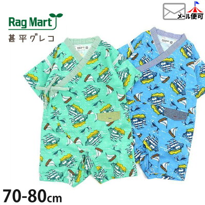 子供服 甚平グレコ ヨット 船 70 80 1495816-1 RAG MART ラグマート【お祭り ロンパース ベビー 男の子 おしゃれ】【メール便対象】