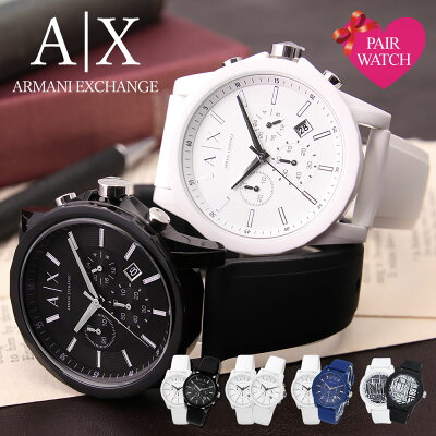 【ペア価格】ペアウォッチ アルマーニエクスチェンジ 腕時計 カップル Armani Exchange 時計 アルマーニ エクスチェンジ メンズ レディース 人気 ブランド ラバー ベルト ブラック ホワイト 恋人 ペア ウォッチ お揃い 人気 夫婦 ペアルック 金アレ 金属アレルギー 生活 防水
