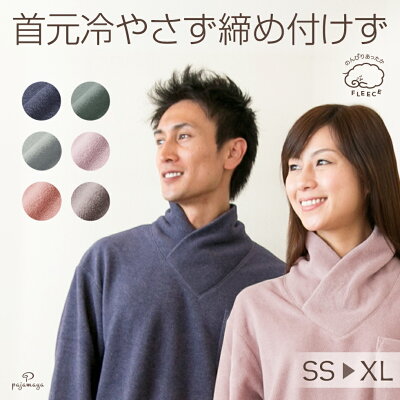 【今なら国内送料無料】パジャマ屋 IZUMM 冬用 パジャマ メンズ 兼 レディース 冬 長袖/ラップ タートルネック/静電気が起きにくい!のんぴり あったか フリース (片面起毛 かるふわ)大きいサイズ も【あす楽対応】