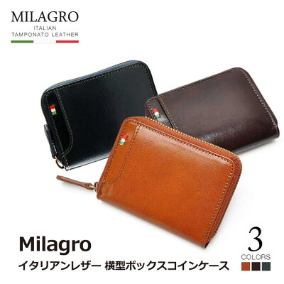 MILAGRO 横型ボックスコインケース(MILAGRO ミラグロ 財布 ウォレット コインケースイタリアンレザー 牛革 上品 シンプル メンズ 男性 大人)【ポイント10倍 在庫有】【2/27】【あす楽】