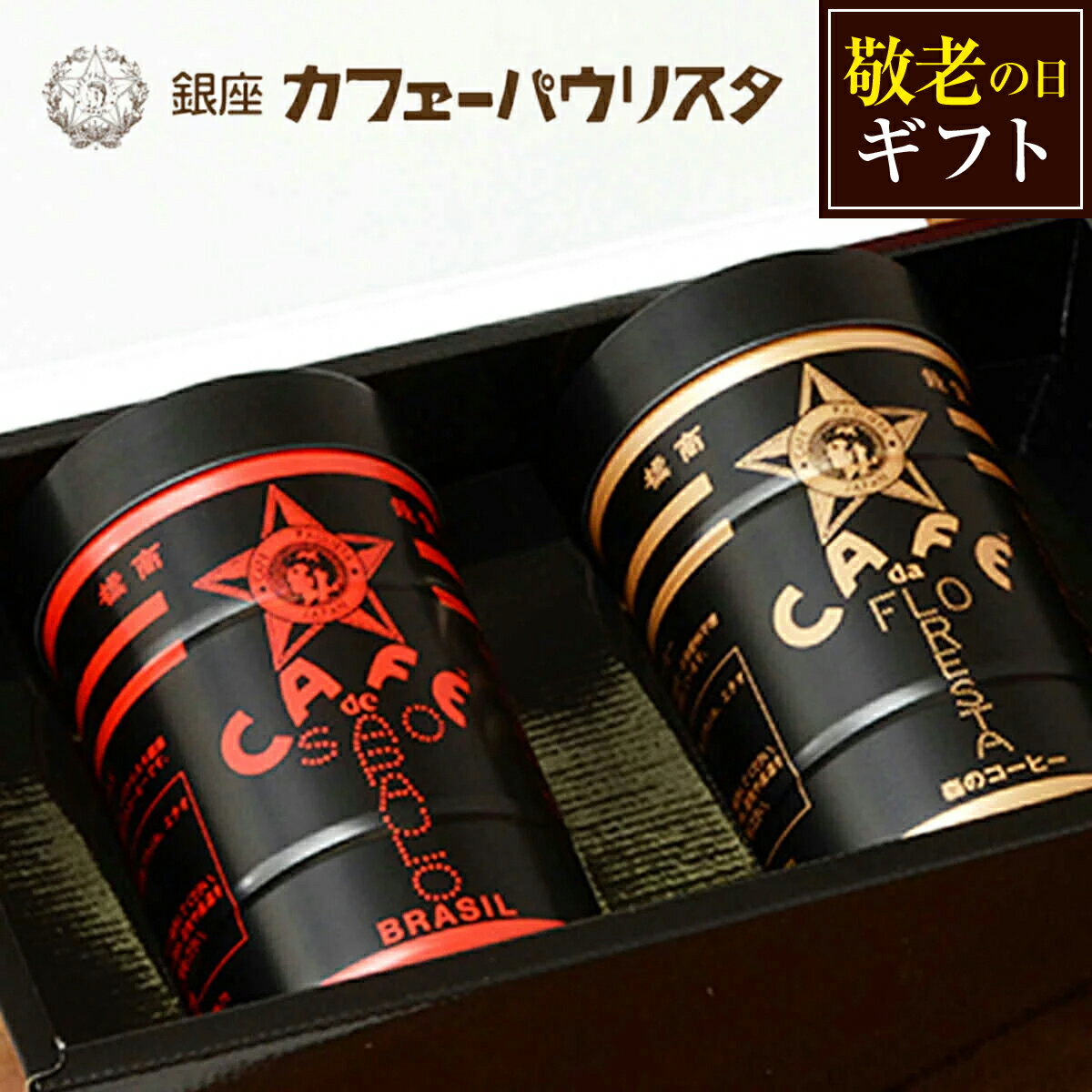 コーヒー 人気ブランドランキング21 ベストプレゼント