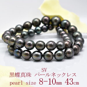 8-10mm 黒蝶真珠 パールネックレス 43cm パール 真珠 パール 真珠ネックレス 真珠 パール卒業式 入学式 入園式 卒園式 卒入学 卒入園