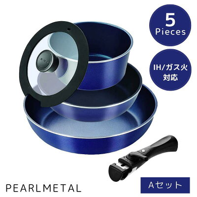 【特価 SALE セール】パール金属 スタックプラス ブルーダイヤモンドコートIH対応クックウェア5点セットA ネイビー HB-5628 フライパン 鍋 セット