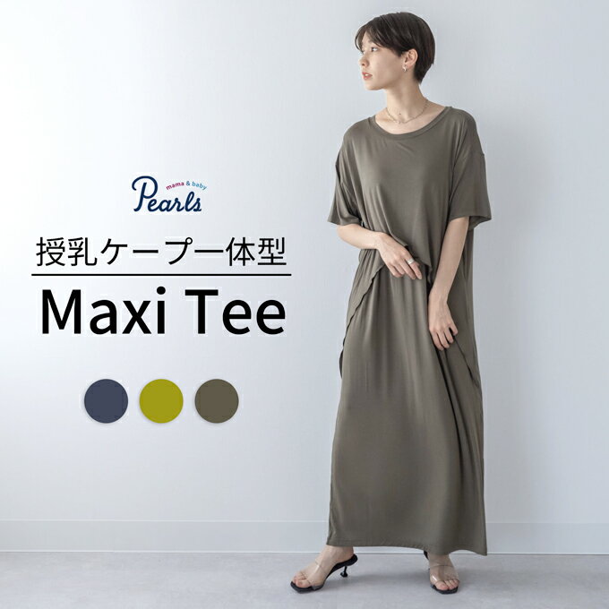 人気のプチプラブランド授乳服ランキング21 ミルクティの可愛いワンピースなどおすすめプレゼントを紹介 ベストプレゼントガイド