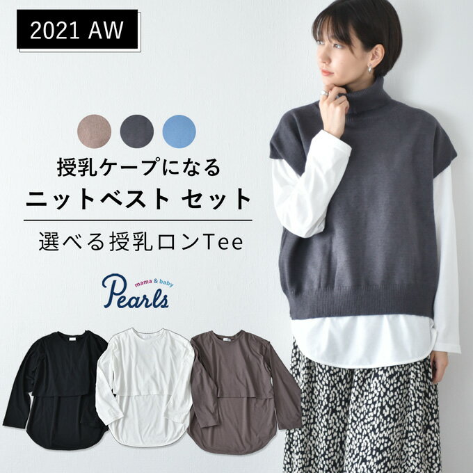 人気のプチプラブランド授乳服ランキング21 ミルクティの可愛いワンピースなどおすすめプレゼントを紹介 ベストプレゼントガイド