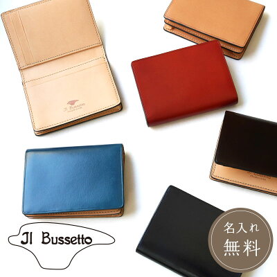公式 イルブセット Il Bussetto 名刺入れ(マチ付き) レザー 名刺ケース 革 イタリア メンズ レディース ビジネス ケース シンプル スマート 還暦 高級 高品質 本革 収納 カードケース オフィス ギフト プレゼント
