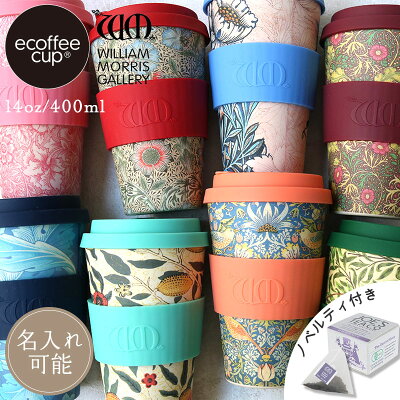 公式 【ノベルティ付き】 ecoffee cup エコーヒーカップ WILLIAM MORRIS バンブータンブラー 600シリーズ 14oz/400ml ウィリアム・モリス コーヒー 紅茶 エコ サスティナブル カップ コップ 環境 リユース いちご泥棒 鳥 花 フラワー