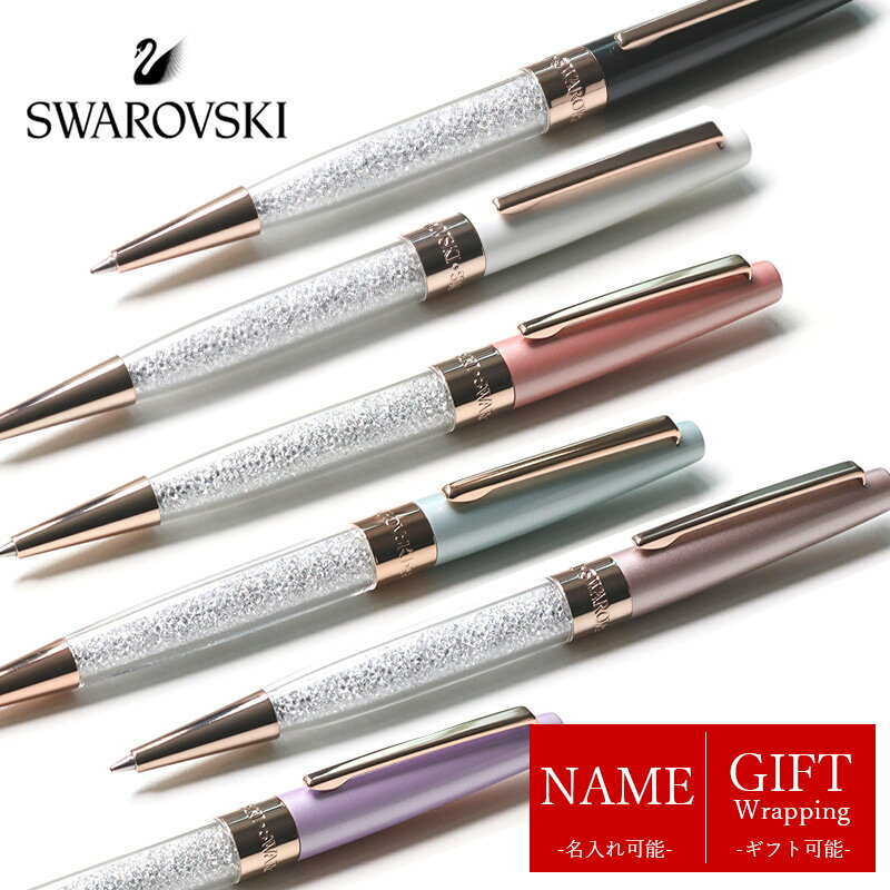 人気のスワロフスキーのボールペン7選 名入れ 刻印はプレゼントにもおすすめ ベストプレゼントガイド