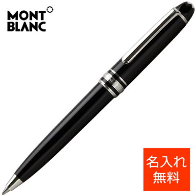 【ボールペン 名入れ】モンブラン MONTBLANC ボールペン マイスターシュテュック モーツァルト P116 プラチナライン U0005032【 プレゼント ギフト 】【ペンハウス】