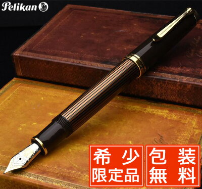 ペリカン 万年筆 特別生産品 スーベレーン800 ブラウンブラック M800 PELIKAN プレゼント 新品 高級万年筆 高級筆記具 高級 ギフト お祝い 記念品 文房具 ブランド