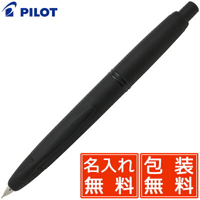 パイロット 万年筆 キャップレス マットブラック FC-18SR-BM PILOT 名入り 名前入り 1本から ノック式万年筆 プレゼント 高級万年筆 高級 おしゃれ かっこいい 男性 女性