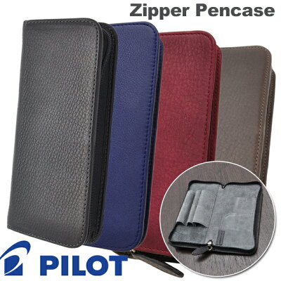 パイロット PILOT ペンサンブル ファスナーペンケース PSPC-01 ブラック/ダークブラウン/ブルー/ワインレッド 大人 シンプル 可愛い おしゃれ 大学生 高校生