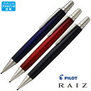 パイロット ボールペン 名入れ ボールペン パイロット 油性ボールペン RAIZ（ライズ） BR-1MR 全3色 PILOT 名前入り 1本から おしゃれ かっこいい シンプル プレゼント 男性 女性 高級ボールペン