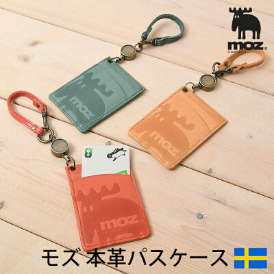 moz モズ 86006 本革 送料無料 エルク ヘラジカ パスケース リール ストラップ スウェーデン 牛革 レザー レディース バッグ カードケース 鞄 通勤用 旅行用 カジュアル 財布 イコカ タスポ