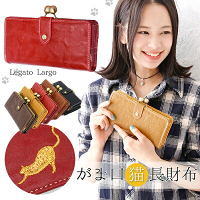 長財布 レディース 財布 レガートラルゴ Legato Largo サイフ 猫 ネコ ねこ 刺繍入 合皮 がま口 長札ウォレット (jy-AS-43135S) 型押し カード 可愛い 小銭入れあり ネコのシルエットが型押しされたがま口財布♪