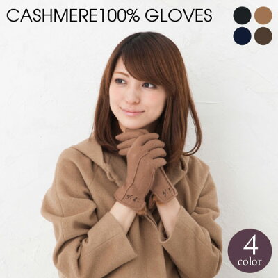 送料無料!日本製生地、日本縫製のカシミヤ100%手袋/カシミア/ラビットファー/刺繍/オーダー/ネーム/イニシャル/女性/<手袋 レディース スマホ対応 ギフト プレゼント 手袋 レディース 暖かい>