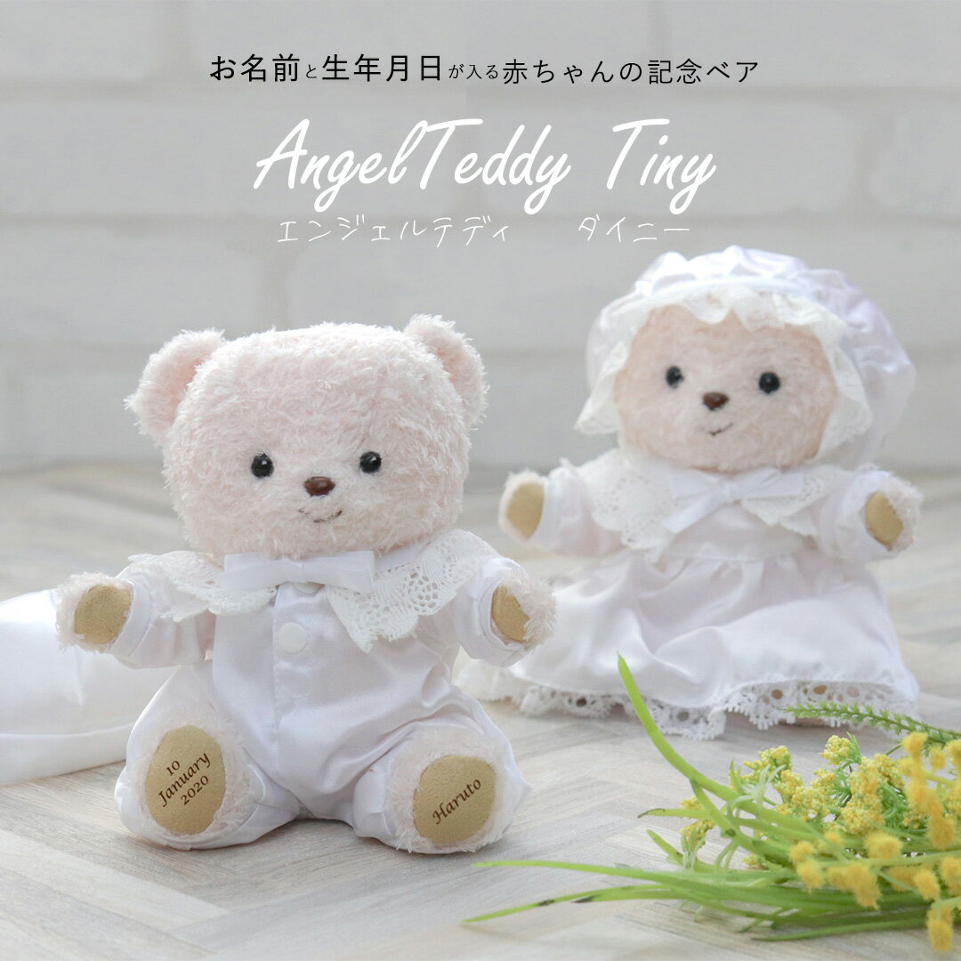 出産祝い記念品 赤ちゃん用ぬいぐるみ 人形 人気ブランドランキング21 ベストプレゼント