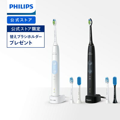 【替えブラシホルダーおまけ付き】電動歯ブラシ フィリップス ソニッケアー プロテクトクリーン プラス ホワイト ブラック HX6421/12 HX6421/14 送料無料 歯垢 ステイン除去 歯周病 国内海外兼用 充電式 歯ブラシ ハブラシ ギフト プレゼント philips sonicare