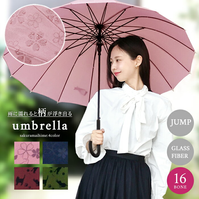傘 水に濡れると柄が出る 傘 人気ブランドランキング21 ベストプレゼント