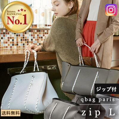 qbag paris ネオプレーン Lサイズ ジップ付き │ マザーズバッグ トート 大容量 洗える ネオプレン バッグ マザーズバック ママバッグ ママバック レディース メンズ 男女共用 旅行 出産 入院 出産準備 ファスナー付き 洗える レディースバッグ キューバッグ キューバック