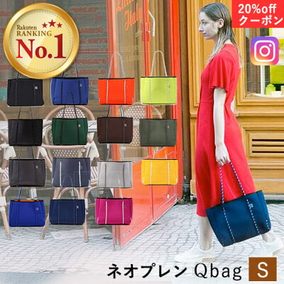 【20%OFFクーポン4/30(金)9:59まで】レディースバッグ Qbag Sサイズ マザーズバッグ バッグ Qバッグ レディースバッグ トートバッグ ビーチバッグ 大容量 ネオプレーン ネオプレンバッグ バッグ・小物・ブランド雑貨 バッグ 男女兼用バッグ トートバッグ